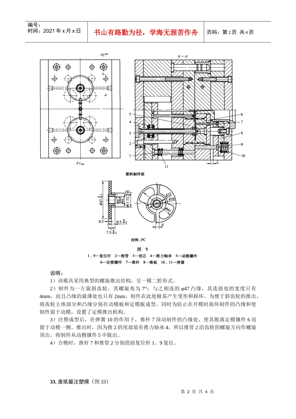 典型塑料模具设计图3例_第2页