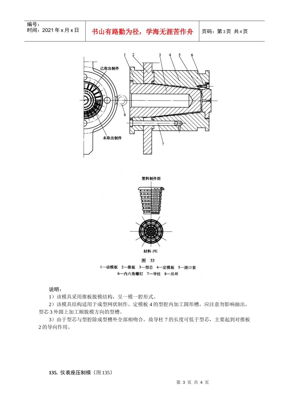 典型塑料模具设计图3例_第3页
