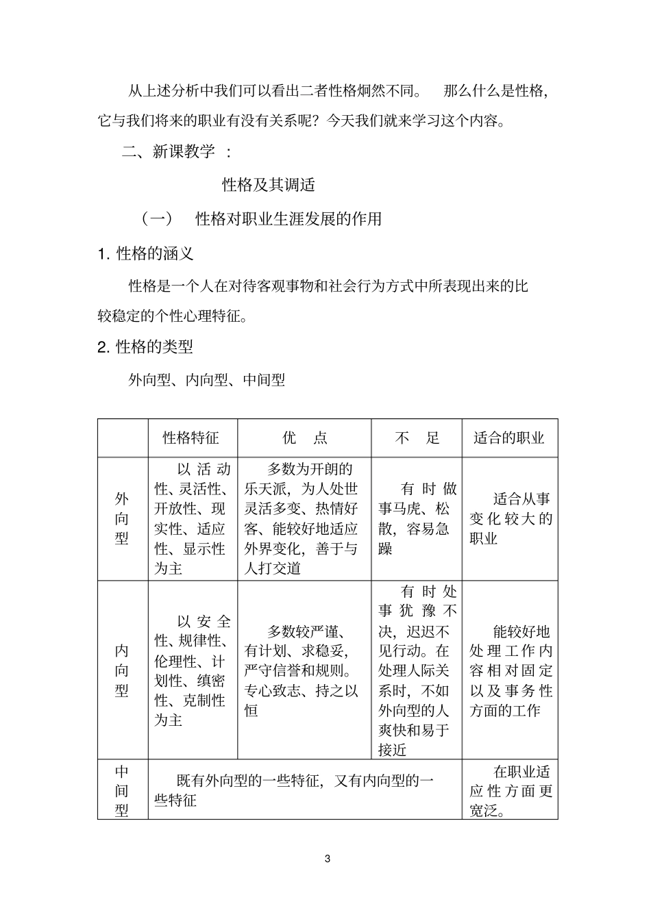 性格及其调适(1).doc_第3页