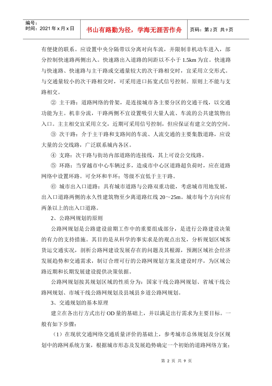 交通规划及需求预测_第2页