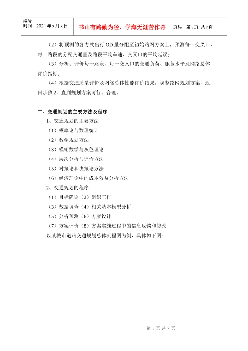 交通规划及需求预测_第3页