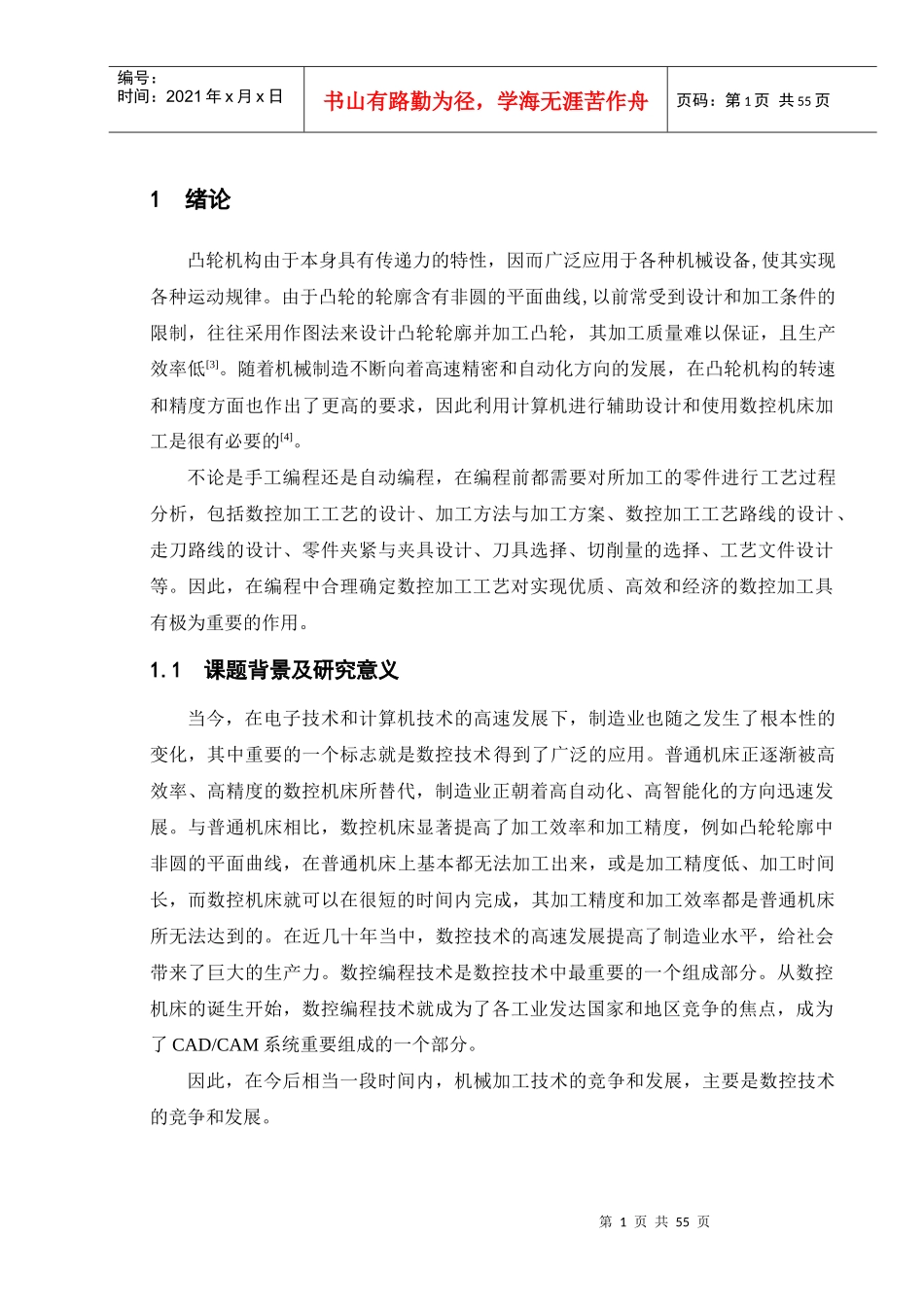 凸轮盘类零件数控铣削_第1页