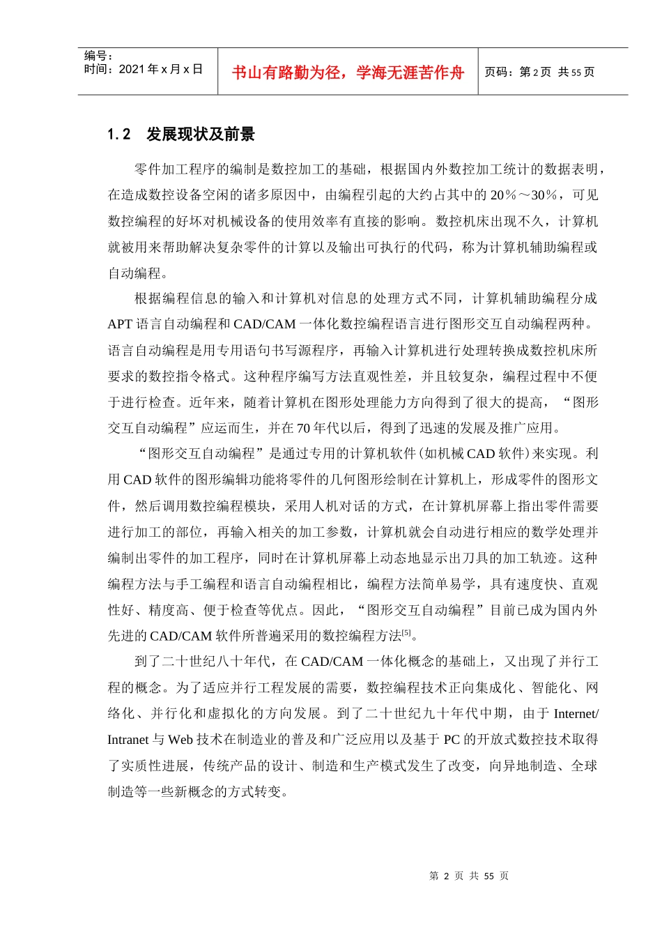 凸轮盘类零件数控铣削_第2页