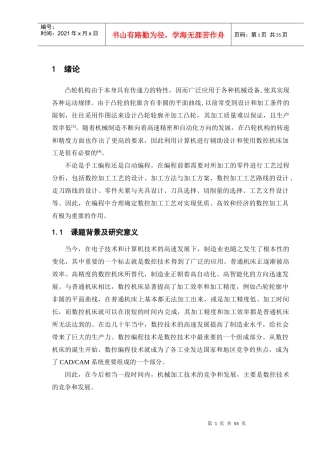 凸轮盘类零件数控铣削