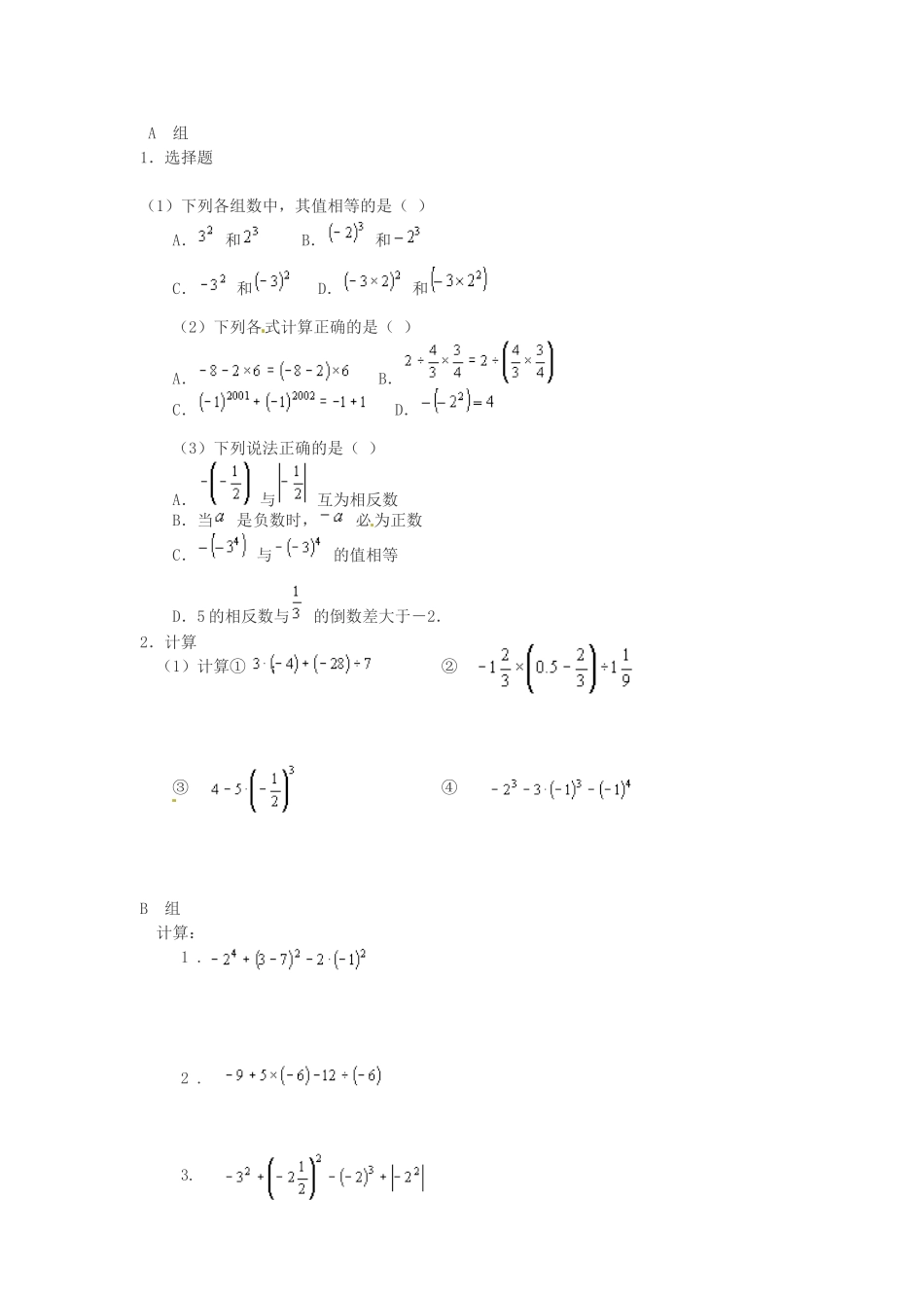 七年级数学上册 2.7有理数的混合运算（第1课时）教案 苏科版_第3页
