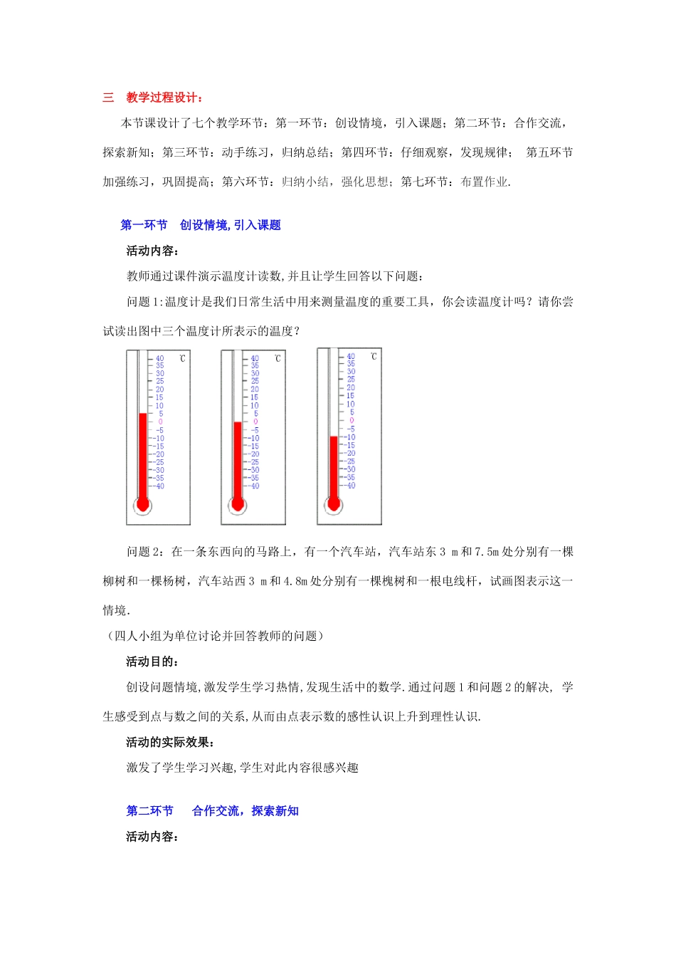 辽宁省凌海市石山初级中学七年级数学上册 第二章 2.2数轴教学设计 北师大版_第2页