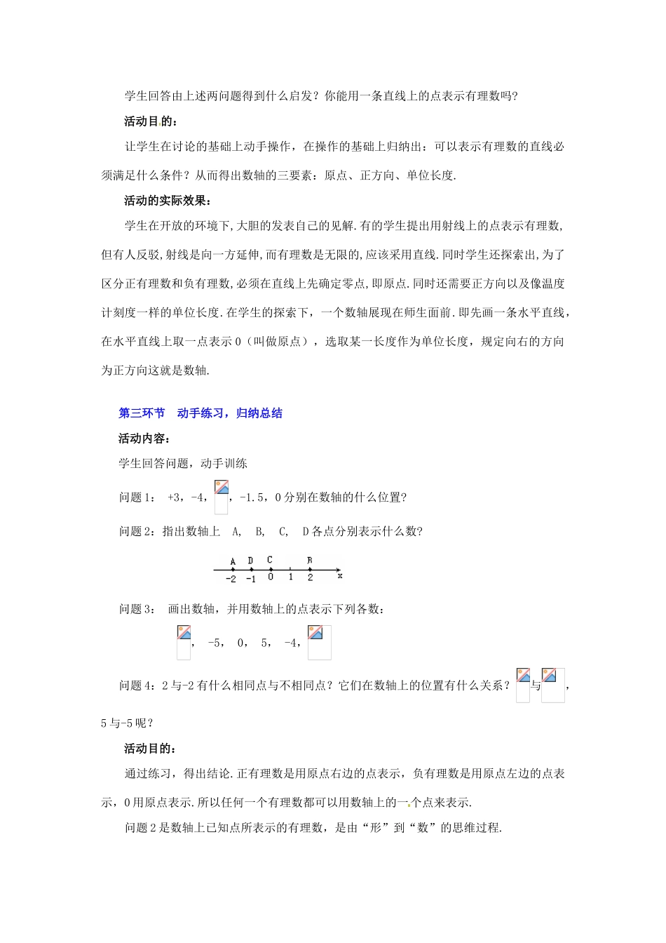 辽宁省凌海市石山初级中学七年级数学上册 第二章 2.2数轴教学设计 北师大版_第3页