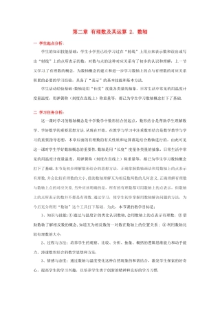 辽宁省凌海市石山初级中学七年级数学上册 第二章 2.2数轴教学设计 北师大版