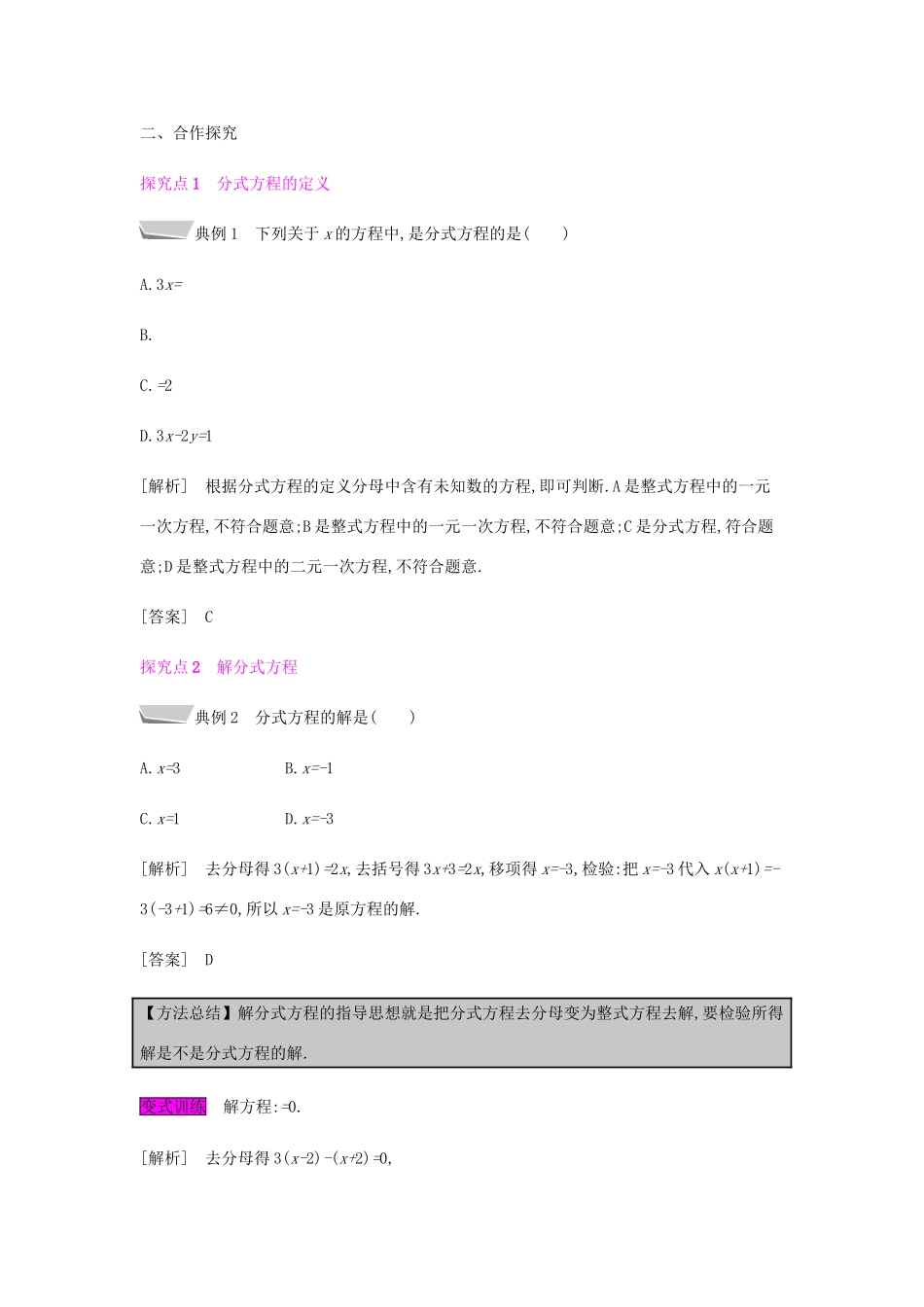 秋八年级数学上册 第十五章《分式》15.3 分式方程 15.3.1 分式方程及其解法教案 （新版）新人教版-（新版）新人教版初中八年级上册数学教案_第2页