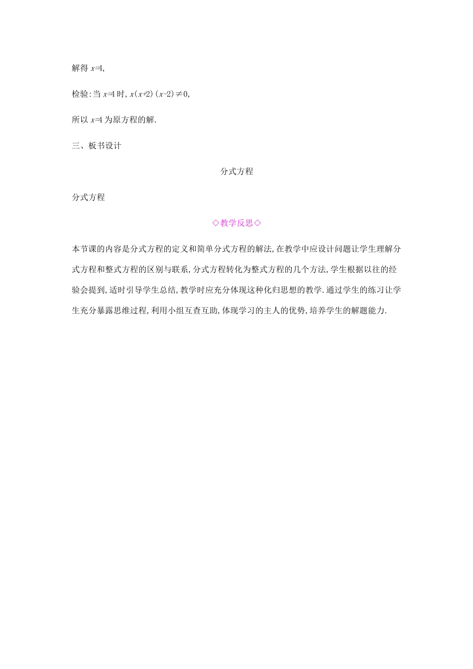 秋八年级数学上册 第十五章《分式》15.3 分式方程 15.3.1 分式方程及其解法教案 （新版）新人教版-（新版）新人教版初中八年级上册数学教案_第3页