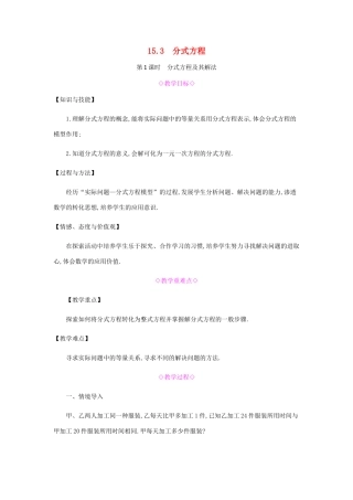秋八年级数学上册 第十五章《分式》15.3 分式方程 15.3.1 分式方程及其解法教案 （新版）新人教版-（新版）新人教版初中八年级上册数学教案