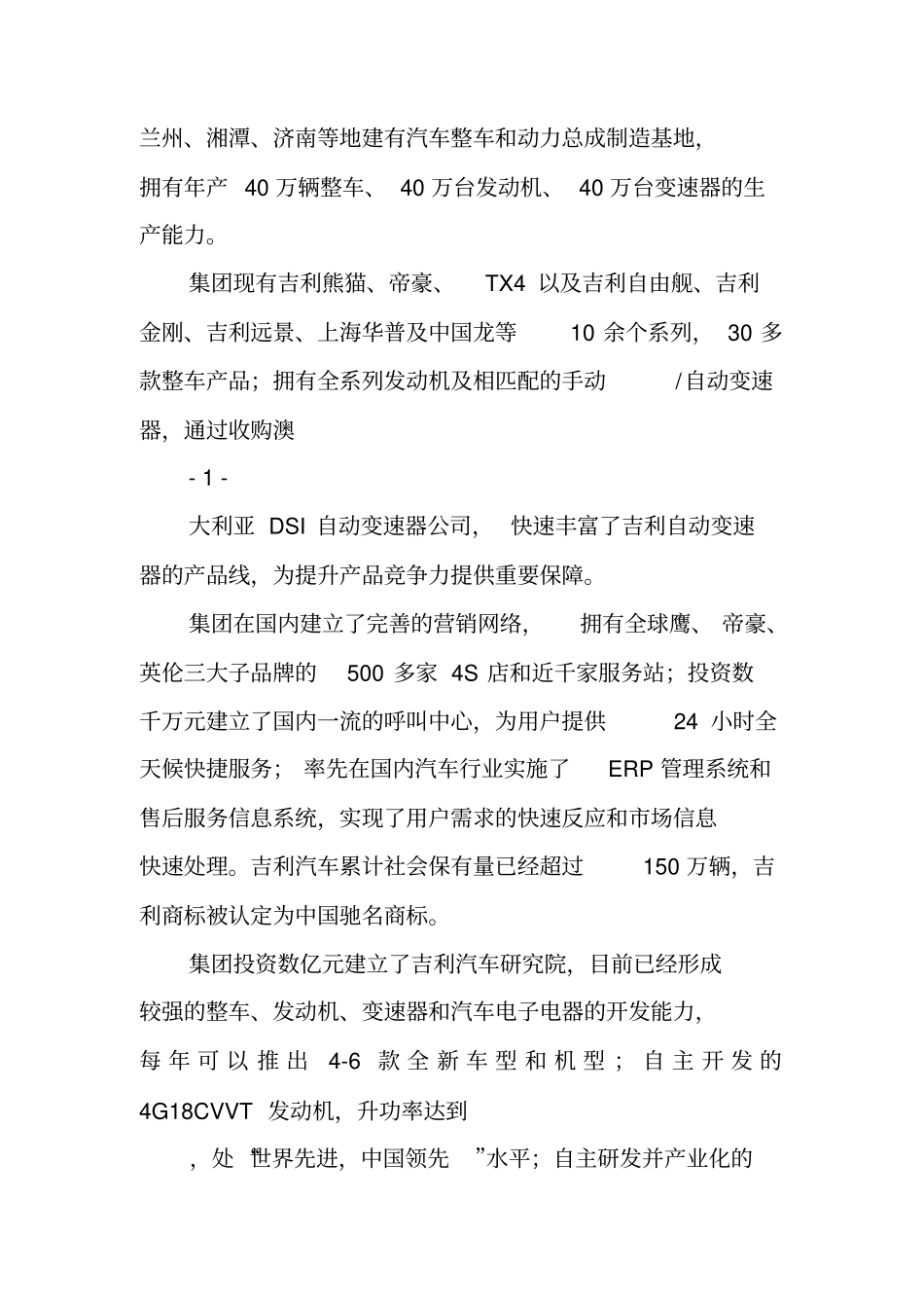 企业调研报告吉利汽车_第2页