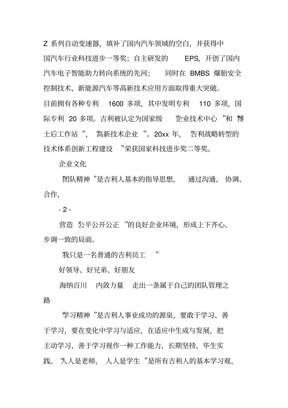 企业调研报告吉利汽车_第3页