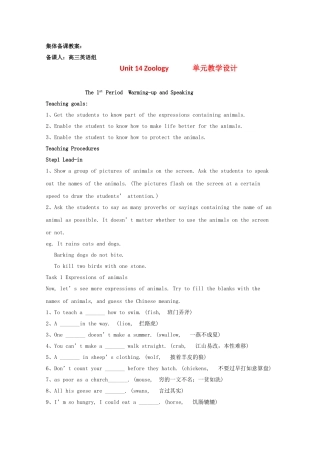 甘肃省酒钢三中高三英语优质教案：Zoology