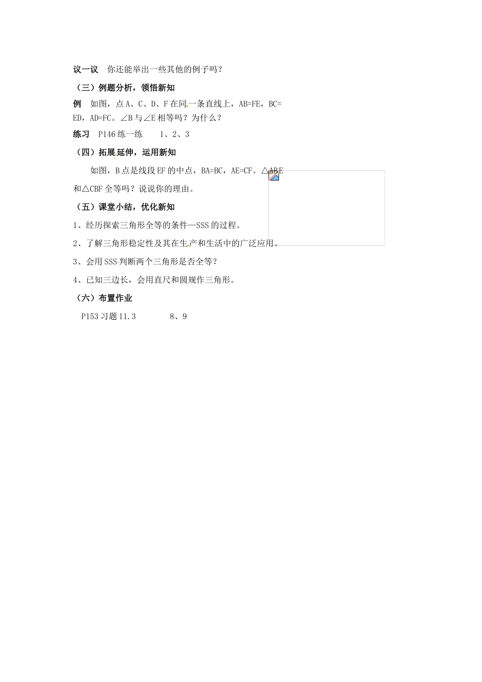七年级数学下册《11.3 探索三角形全等的条件（第3课时）》教案 苏科版-苏科版初中七年级下册数学教案_第2页