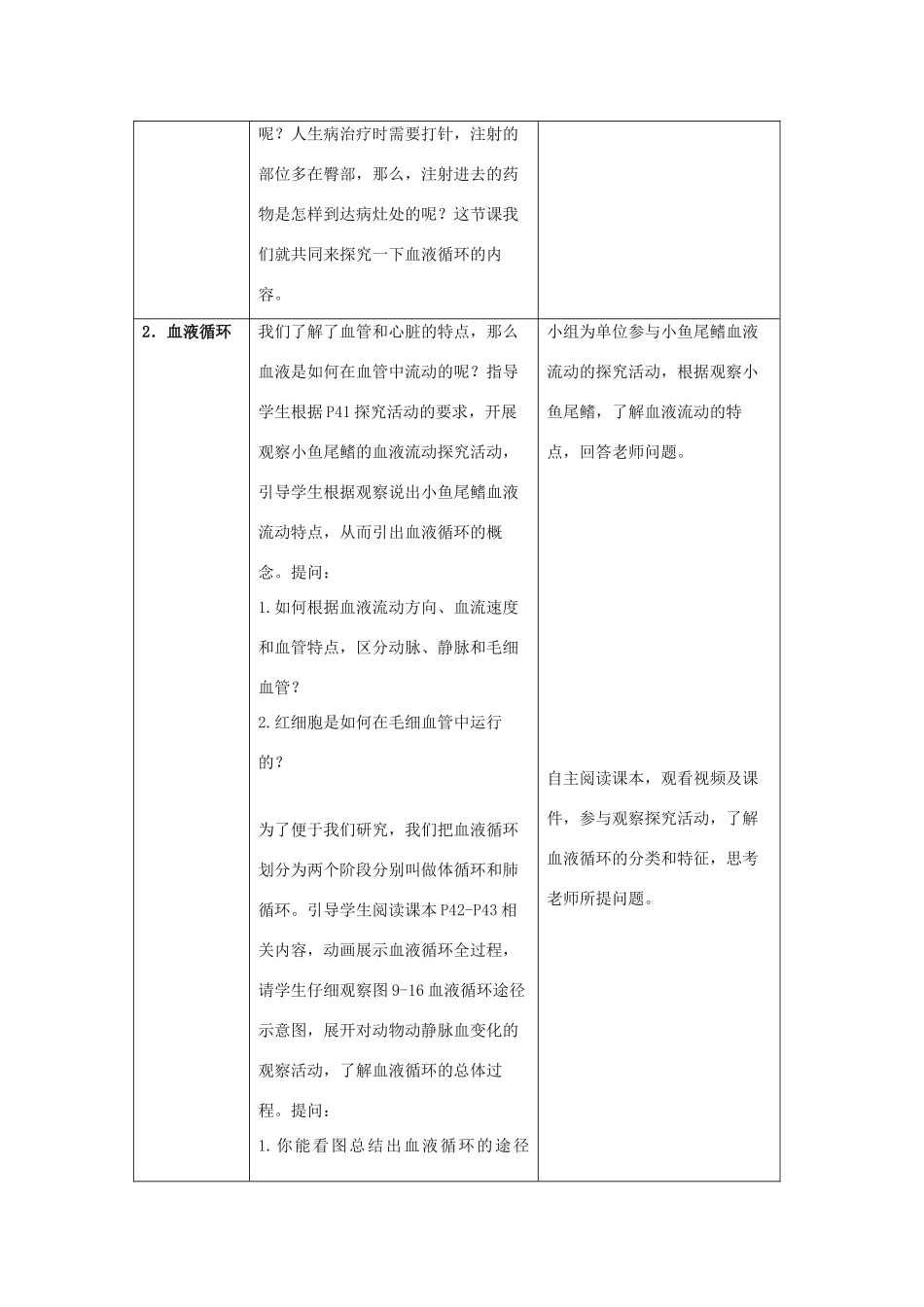 七年级生物下册 第9章 第2节《血液循环（第2课时）》教案 北师大版_第2页