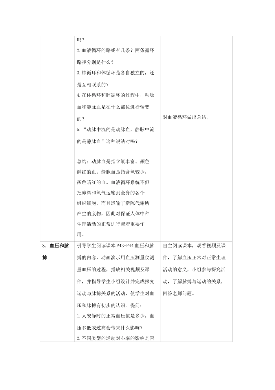 七年级生物下册 第9章 第2节《血液循环（第2课时）》教案 北师大版_第3页