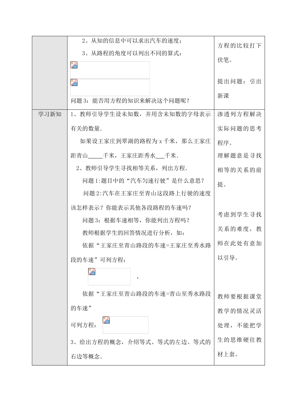 七年级数学上册 一元一次方程的解法教案 人教新课标版_第2页