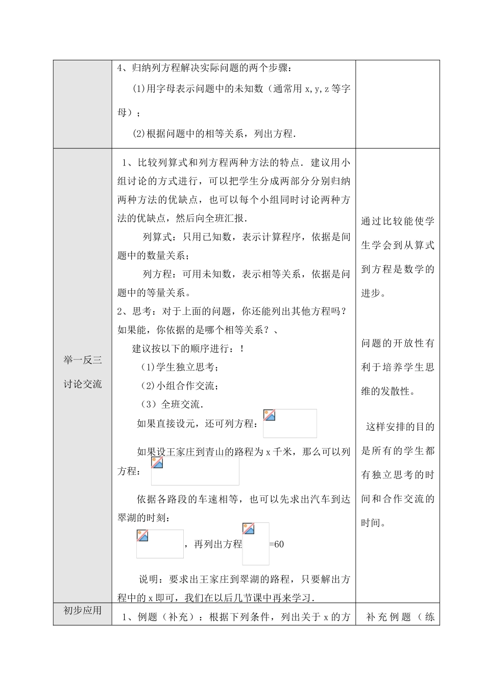 七年级数学上册 一元一次方程的解法教案 人教新课标版_第3页