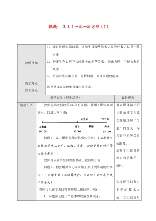 七年级数学上册 一元一次方程的解法教案 人教新课标版