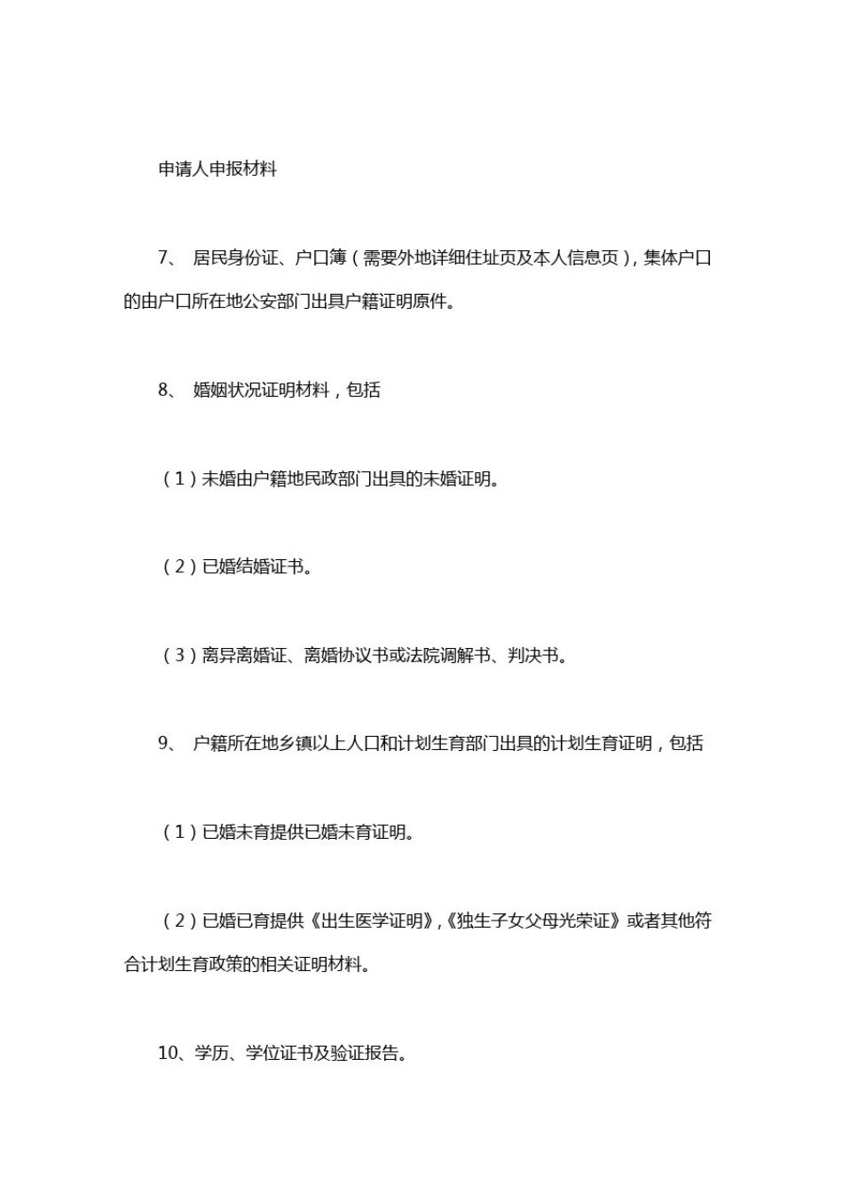 上海落户材料_第2页