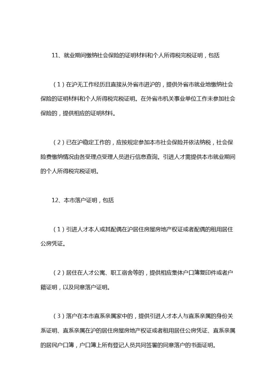 上海落户材料_第3页