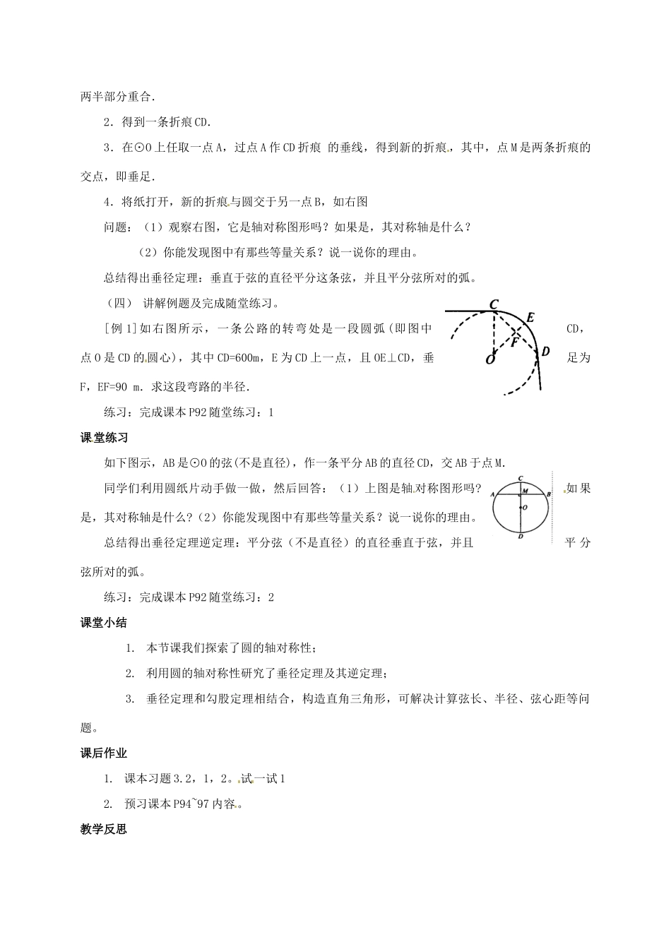 九年级数学下册 3.2 圆的对称性教案1 北师大版-北师大版初中九年级下册数学教案_第2页