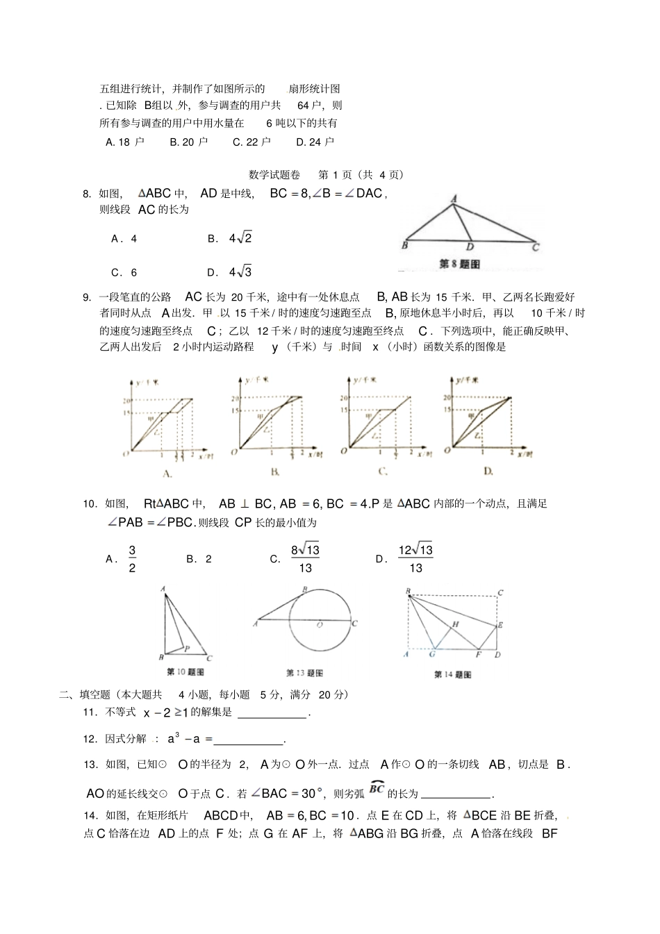 安徽省2016年中考数学试题及答案(word版)_第2页