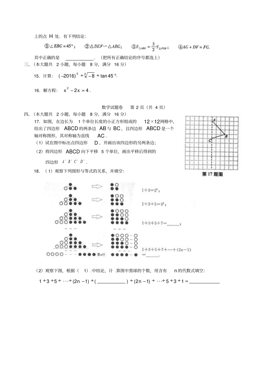 安徽省2016年中考数学试题及答案(word版)_第3页