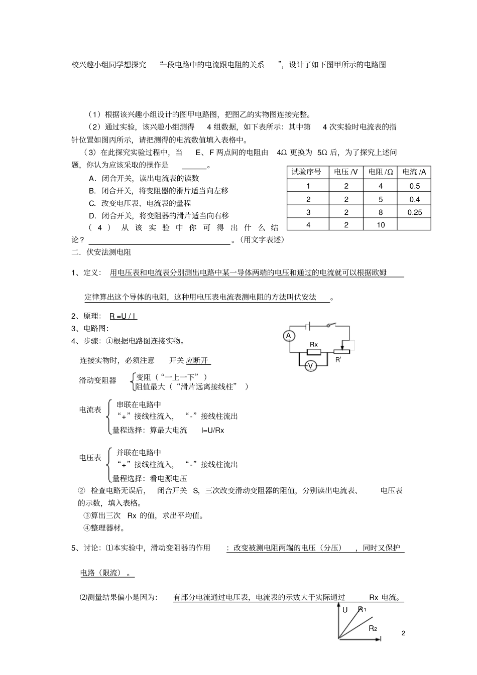 初中电学实验汇总._第2页