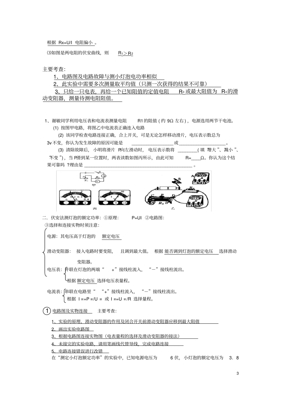 初中电学实验汇总._第3页