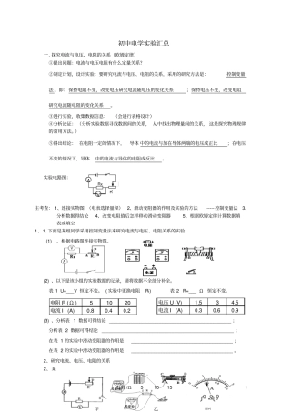 初中电学实验汇总.
