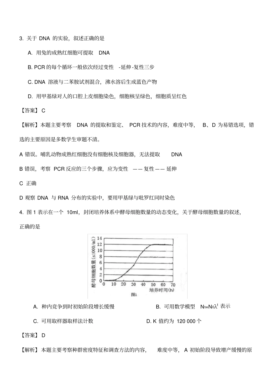 (完整word版)2015广东高考理综卷(word解析版)_第2页