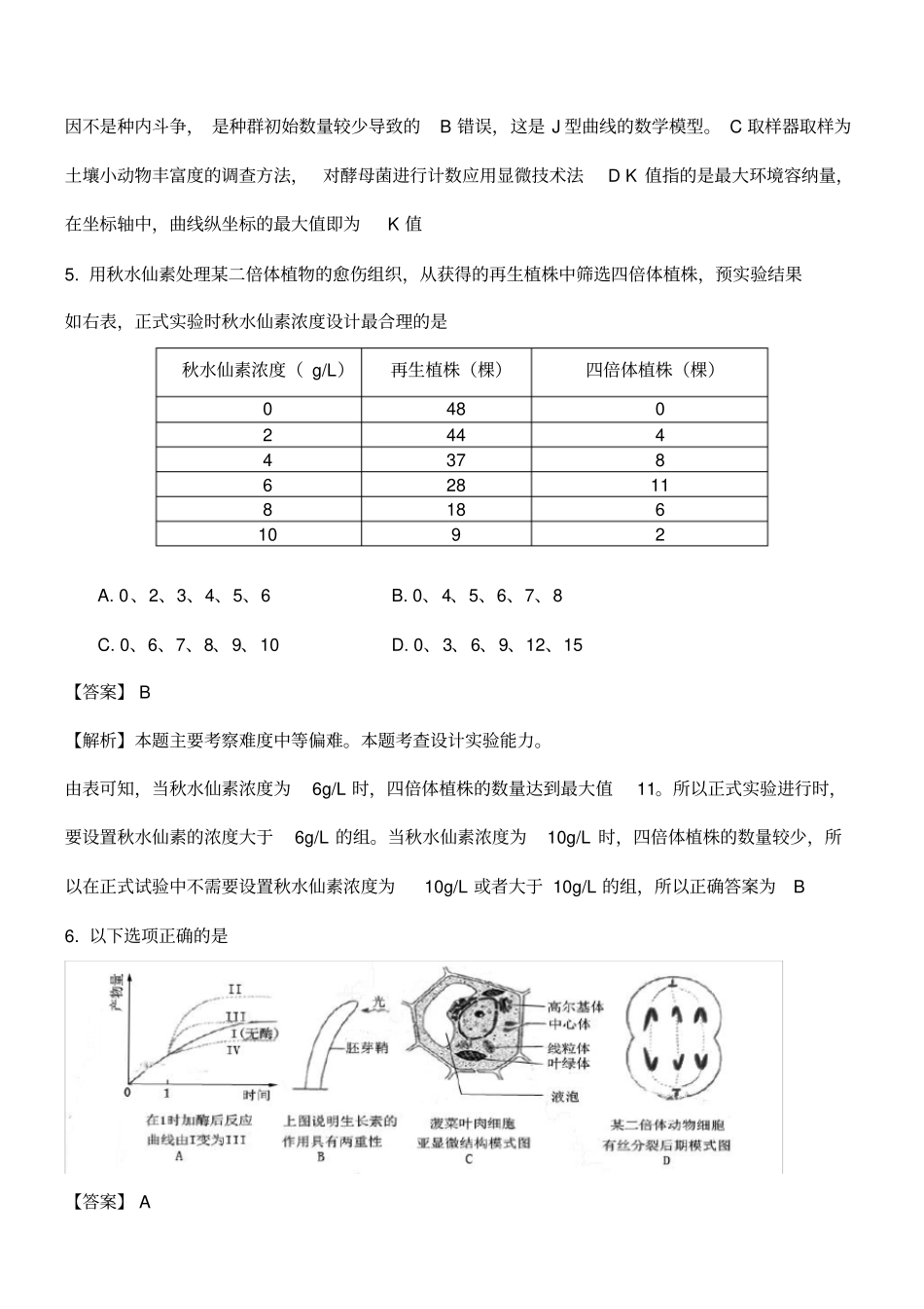 (完整word版)2015广东高考理综卷(word解析版)_第3页