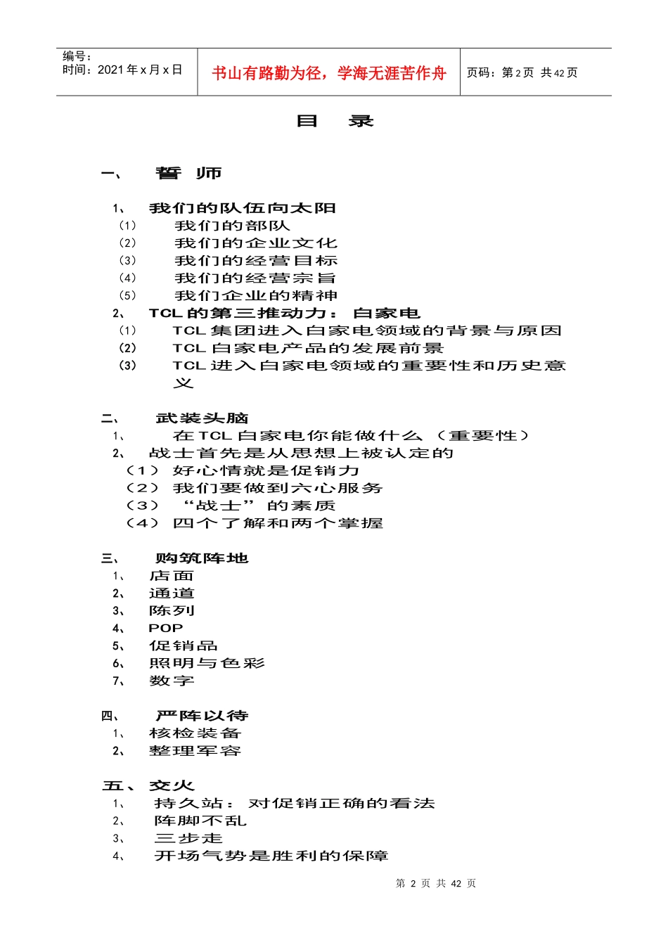 12TCL家电事业部促销员手册--每战必胜_第2页