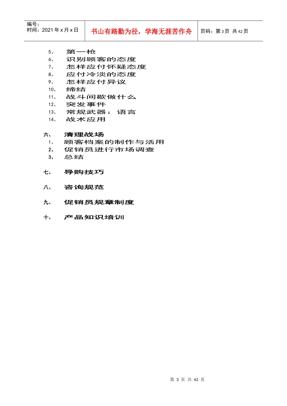 12TCL家电事业部促销员手册--每战必胜_第3页