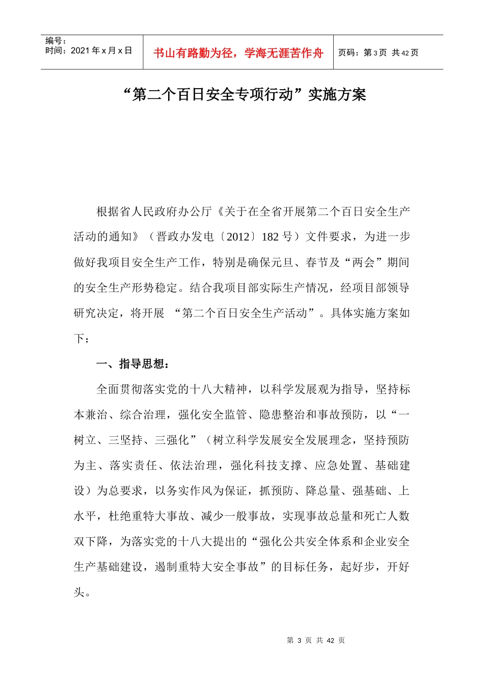 保障房工程安全活动实施方案_第3页