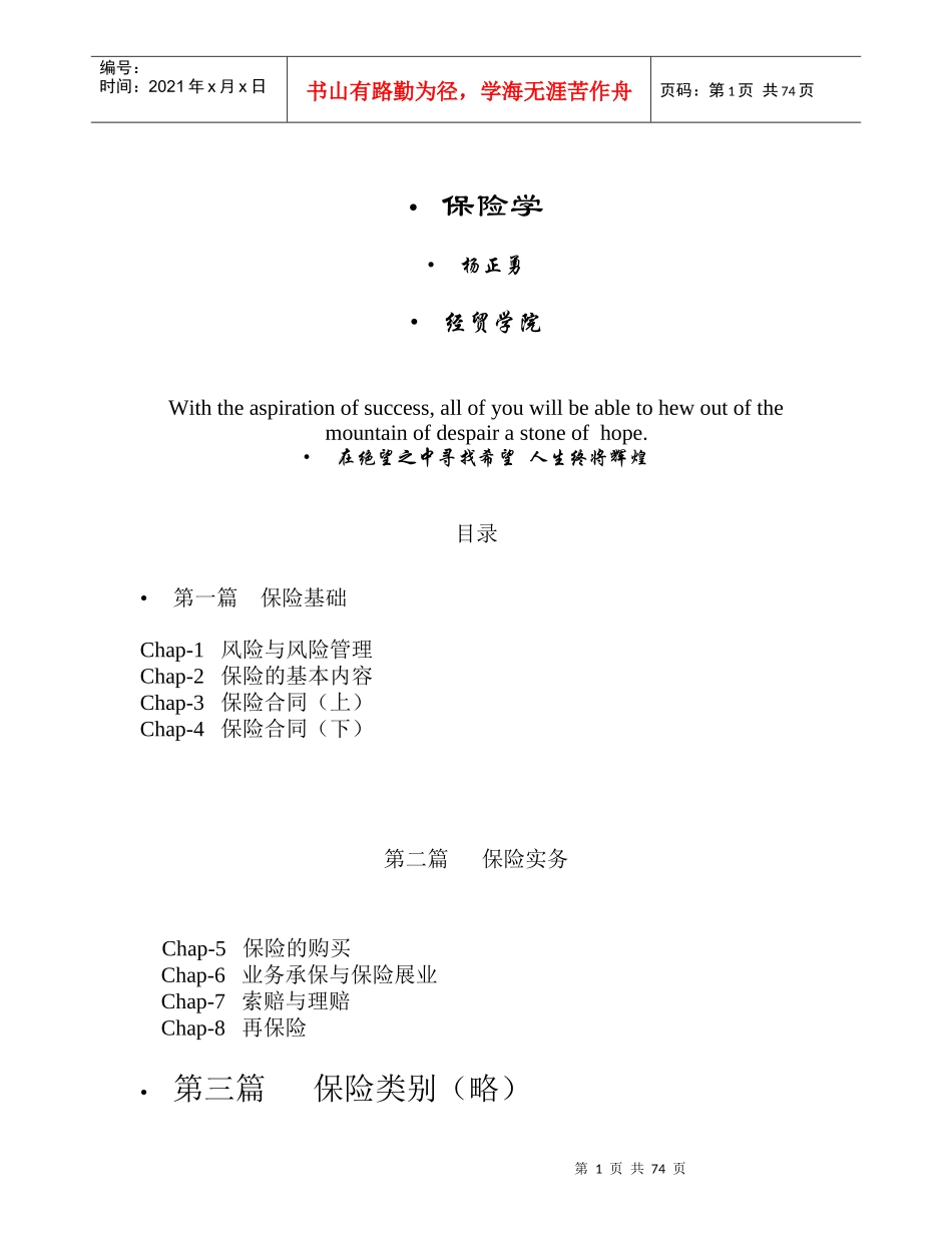 保险行业--保险学(doc 76)_第1页