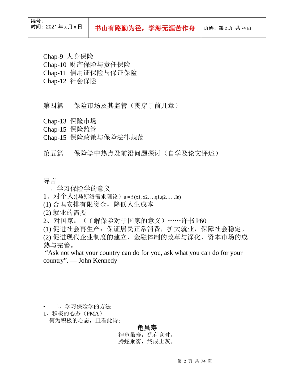 保险行业--保险学(doc 76)_第2页
