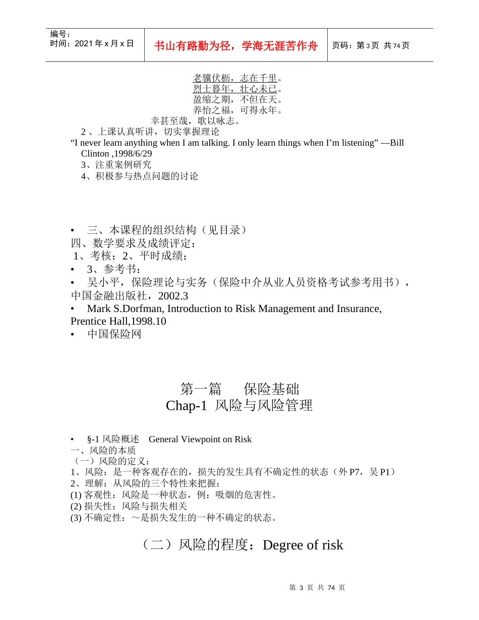 保险行业--保险学(doc 76)_第3页