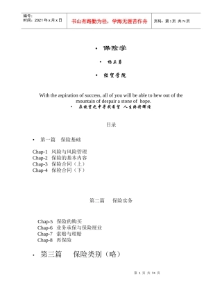 保险行业--保险学(doc 76)