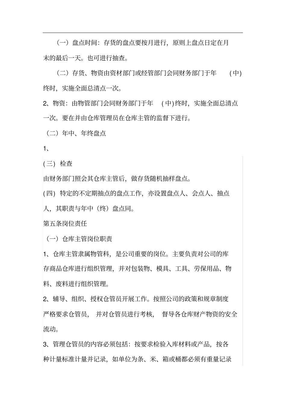 仓库库存管理制度_第2页