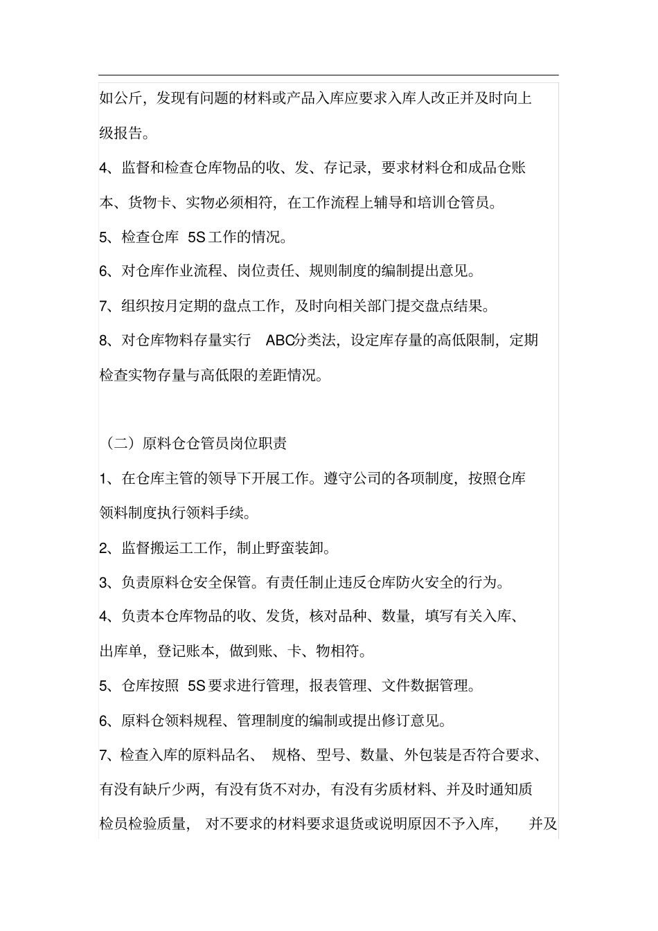 仓库库存管理制度_第3页