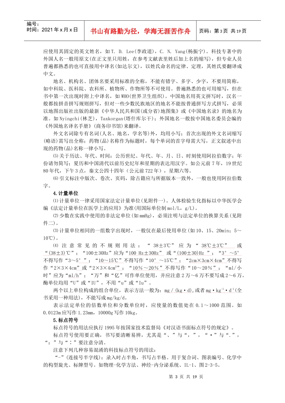 上海中医药大学自编印刷教材编写规范-shutcmcom-_第3页