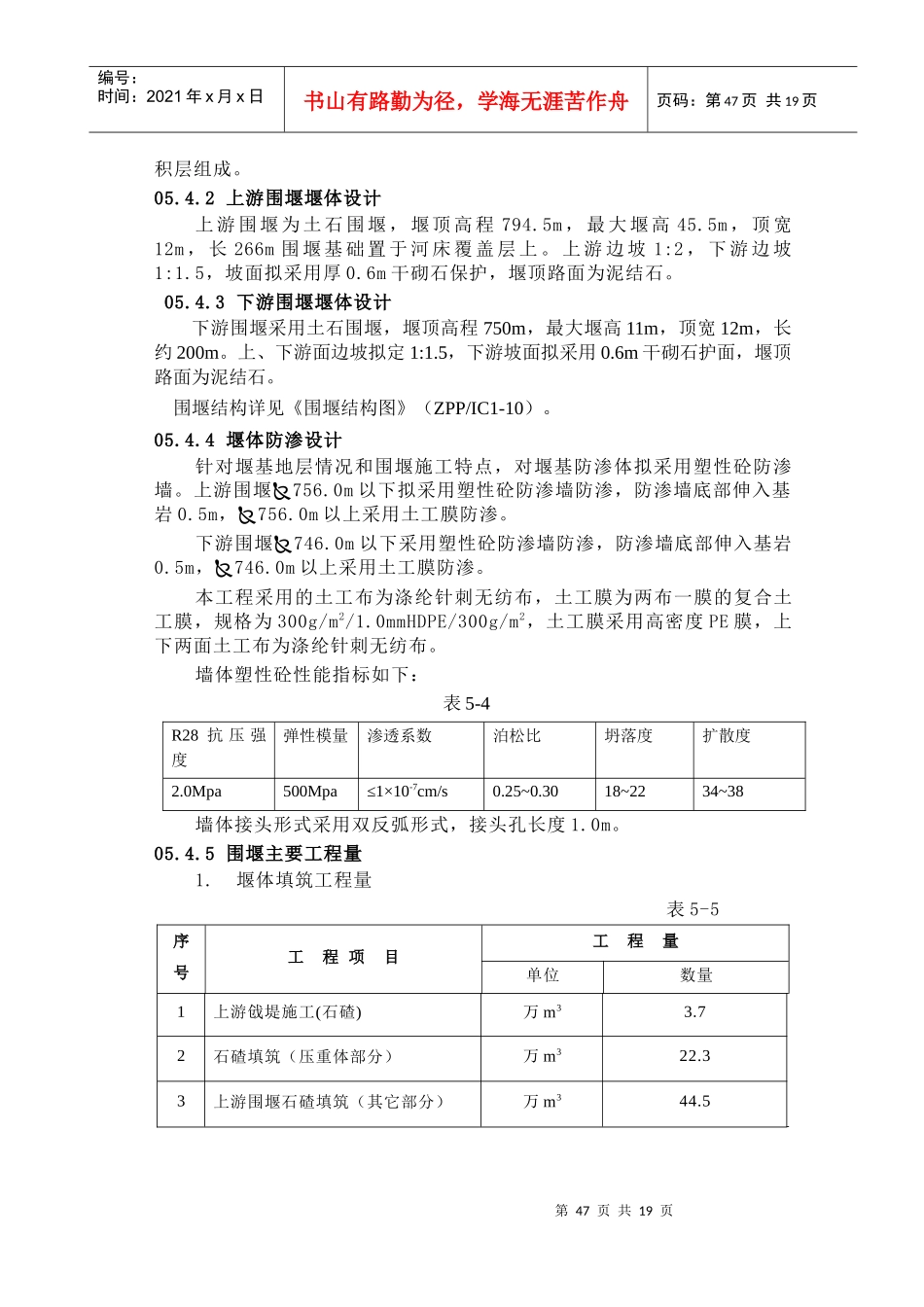 [某水利枢纽工程第一标大坝工程全套施工组织设计]_第3页