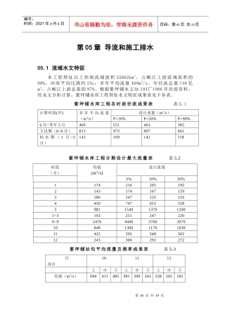 [某水利枢纽工程第一标大坝工程全套施工组织设计]