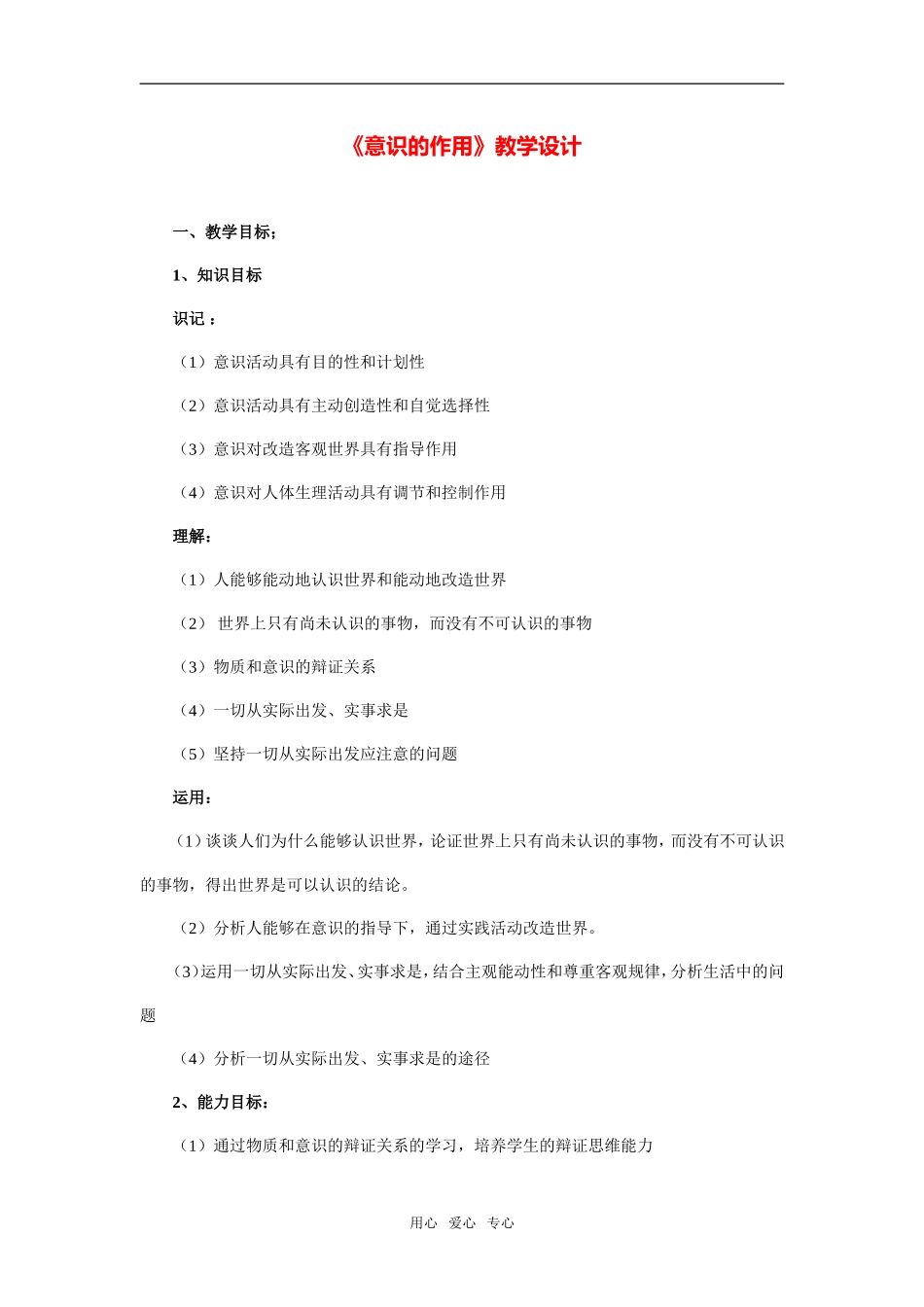 《意识的作用》教学设计及点评_第1页