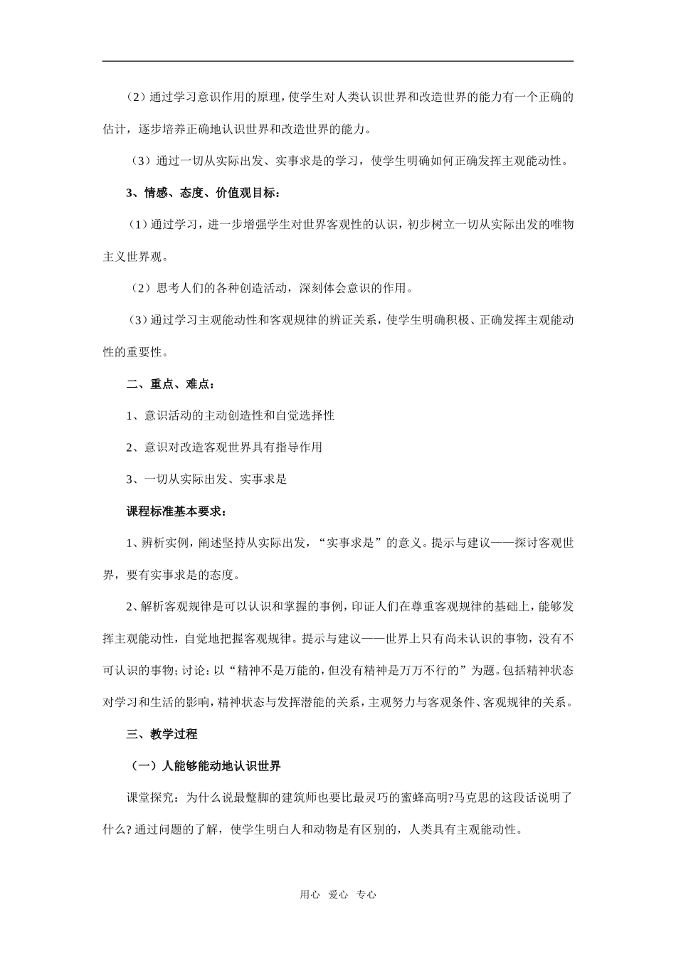 《意识的作用》教学设计及点评_第2页