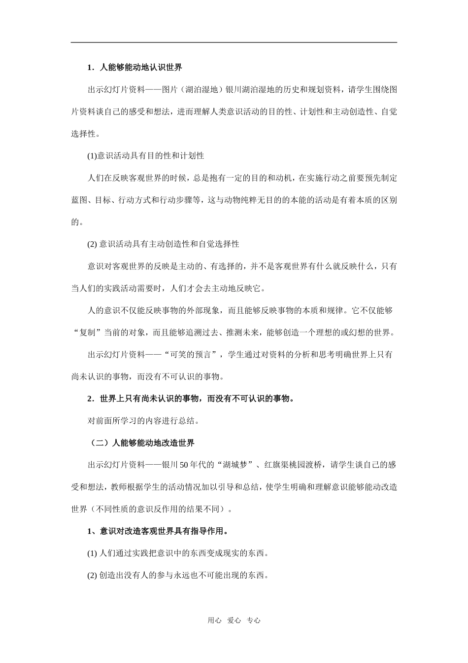 《意识的作用》教学设计及点评_第3页