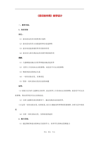 《意识的作用》教学设计及点评